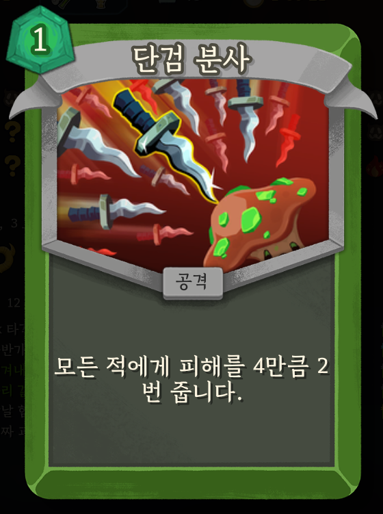 슬레이 더 스파이어 2 단검 분사