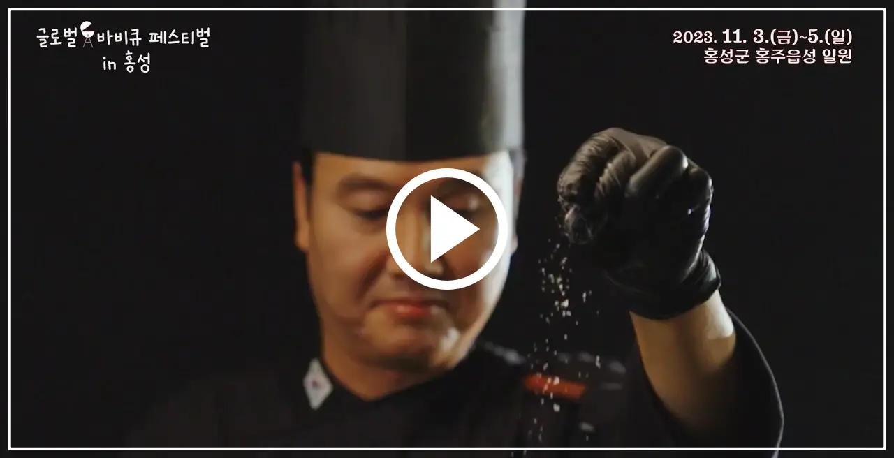 홍성 바베큐 축제 사진