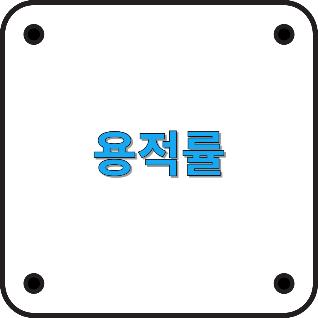용적률이란? 건축과 도시계획에서 중요한 개념