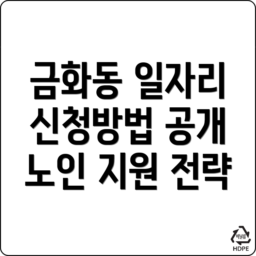공공근로 신청방법