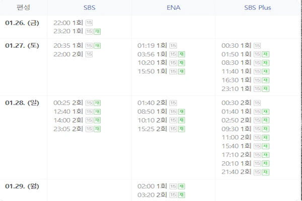 재벌X형사 재방송 편성표