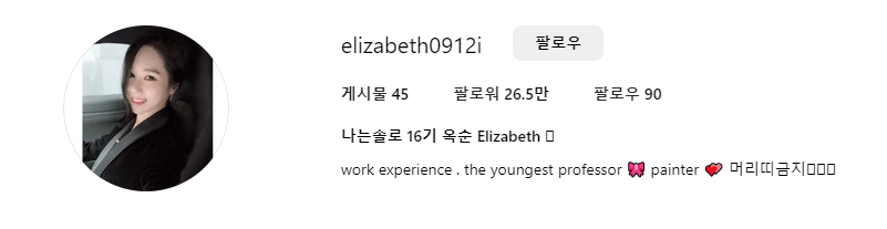 '나는솔로'16기영숙-정숙저격-손절 이유-옥순명예훼손고소이유