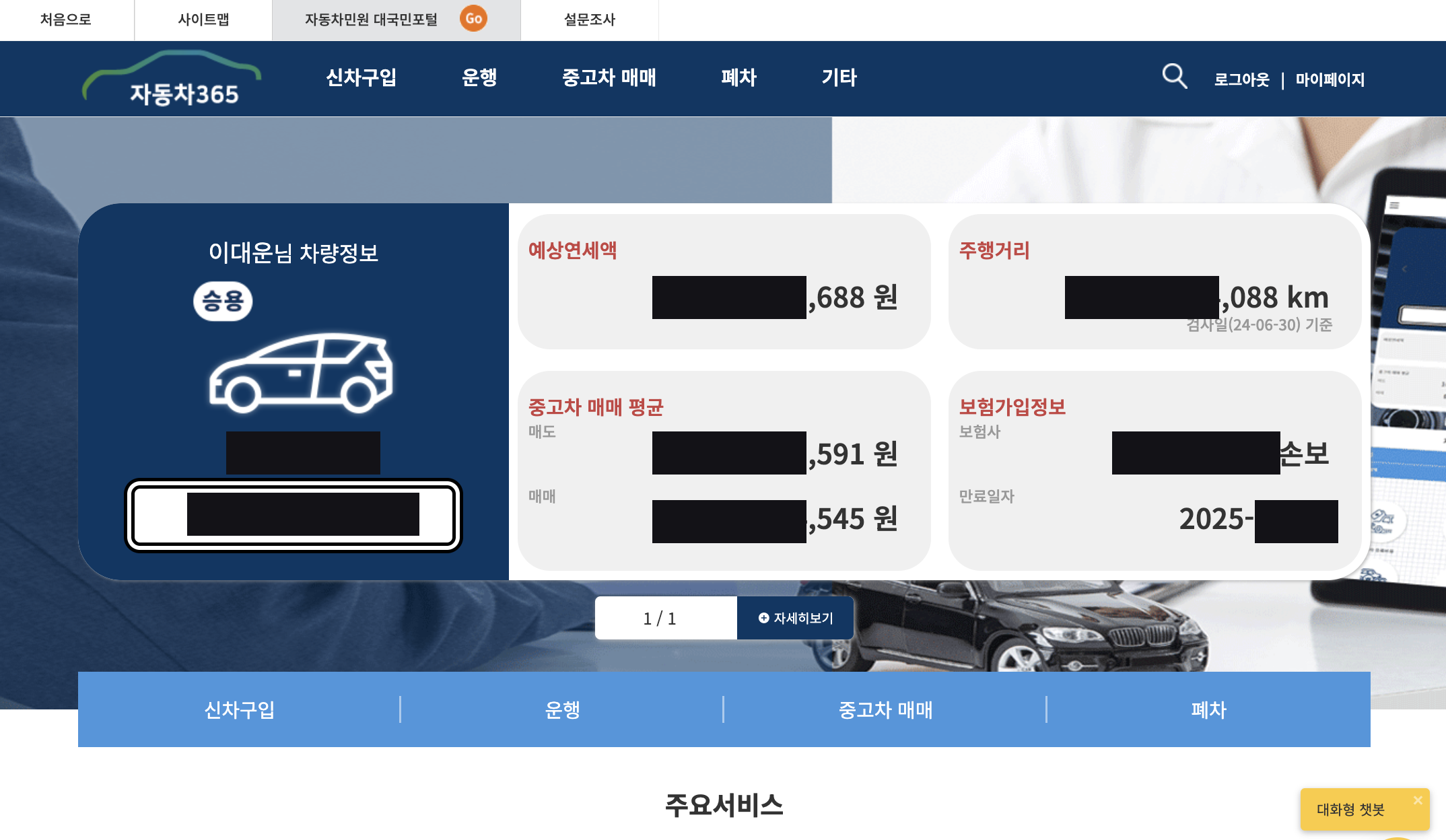 내 차 정보 조회 방법! 자동차365 활용법 & 차량 이력 확인 가이드