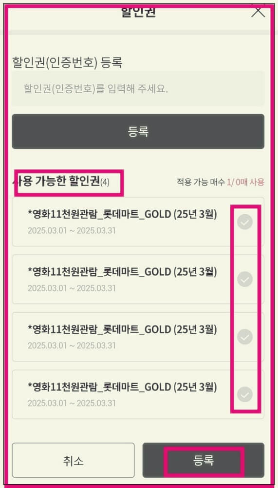 롯데마트 go 할인쿠폰 이용하는 방법