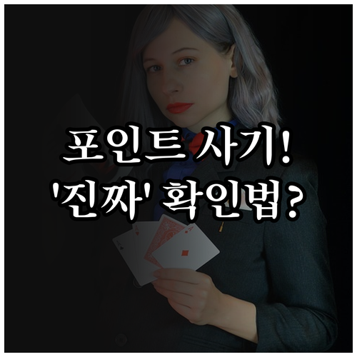 '카드 포인트' 문자 사기입니다 링크..