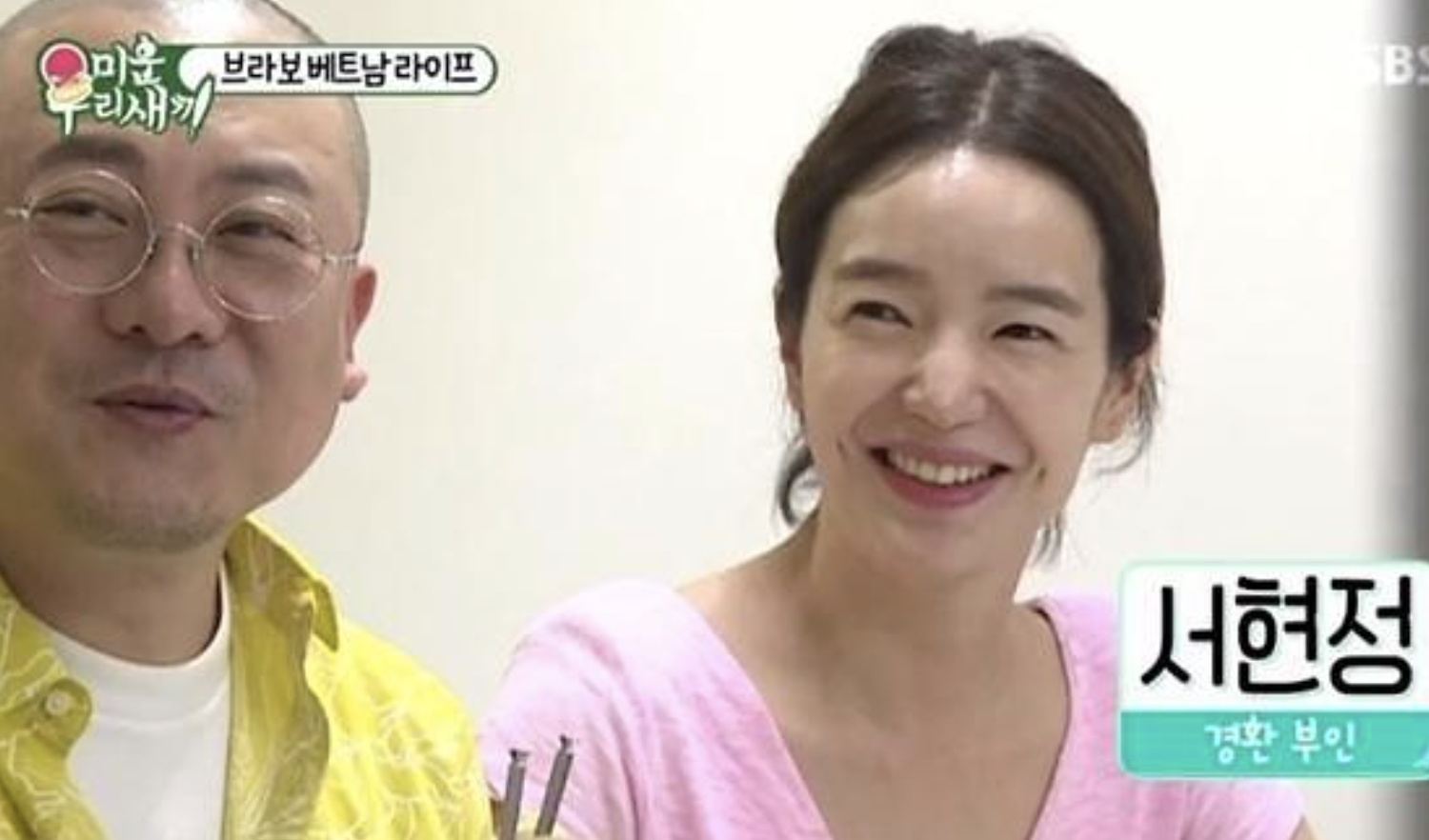 염경환 서현정
