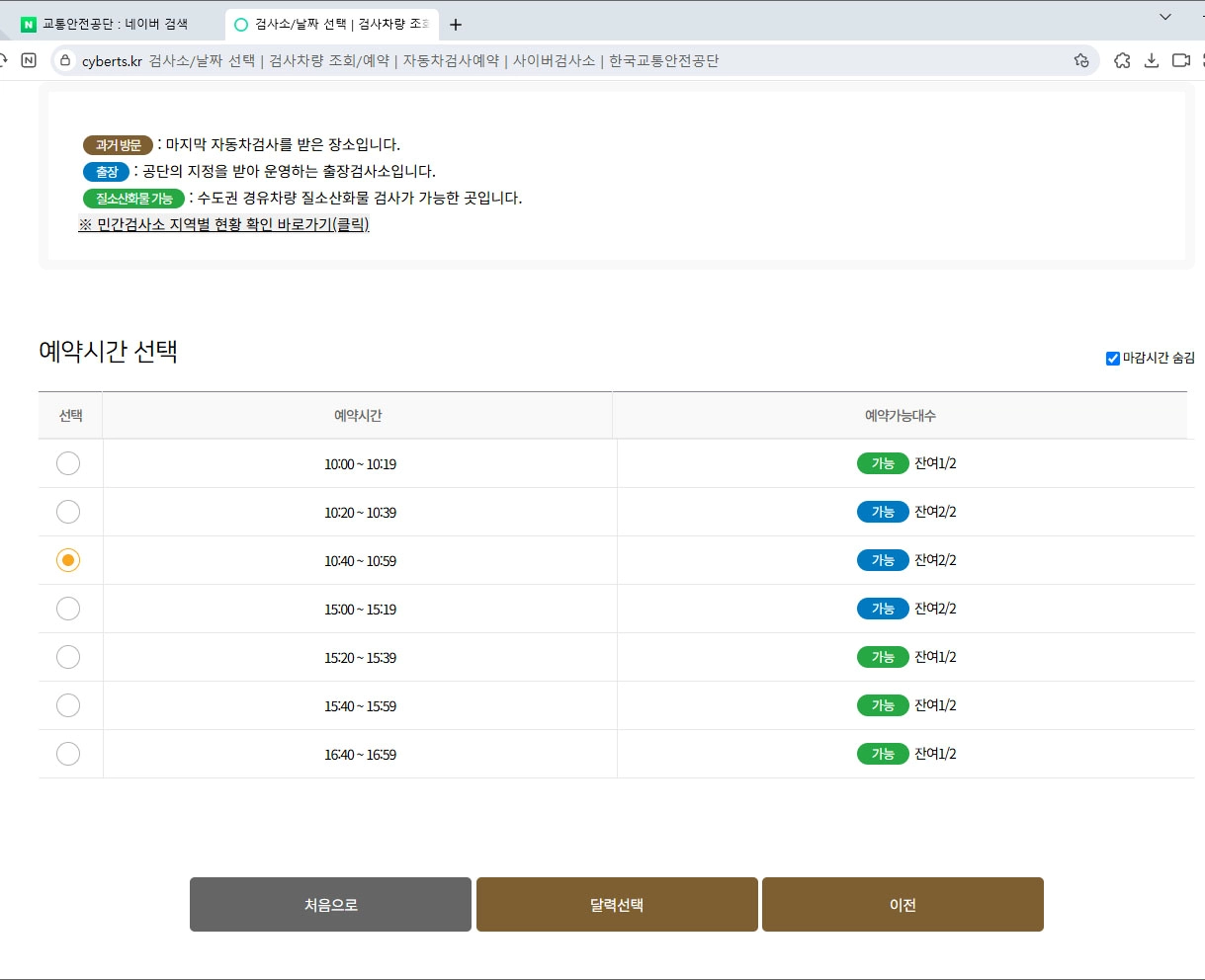 자동차 검사 예약 시간 선택