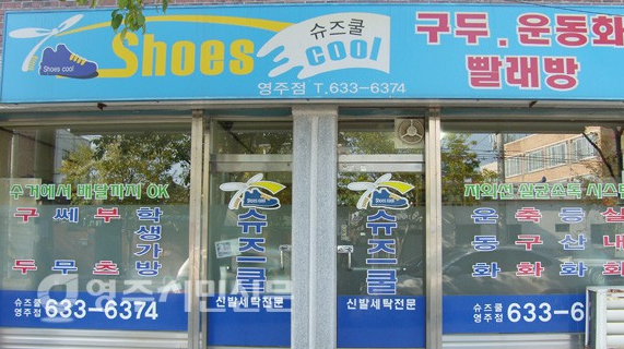 운동화세탁 전문업체이미지