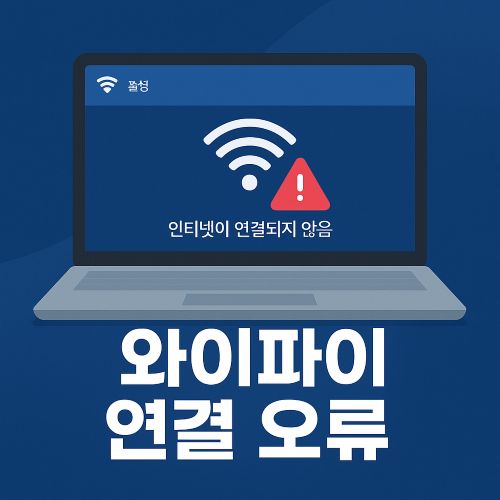 노트북 와이파이 섬네일