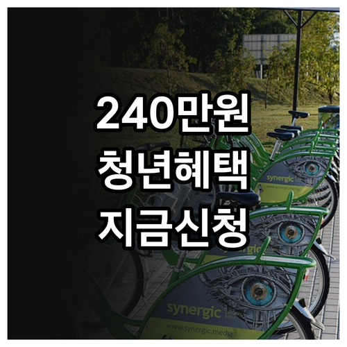 거제시 청년 월세 240만 원 지원 ..