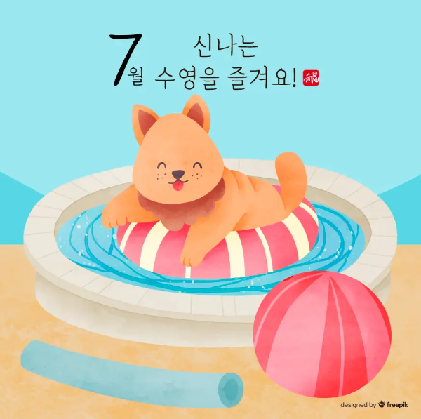 7월-이미지-강아지-튜브-일러스트