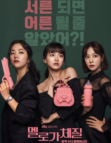 멜로가 체질 사진