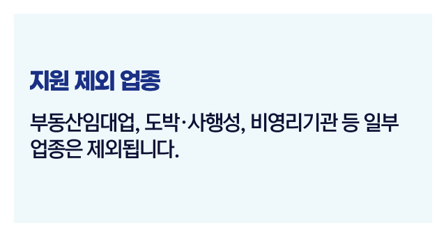 소상공인고효율기기자격조건-이미지4