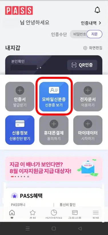 모바일-운전면허증-확인-이미지