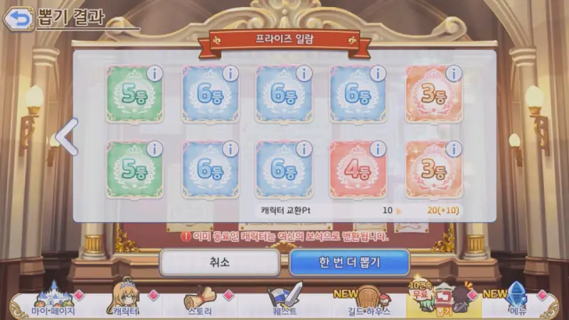 두번째 가챠 결과_3등 2번