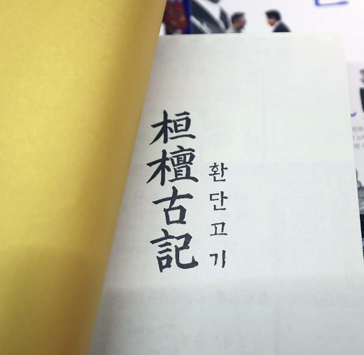환단고기