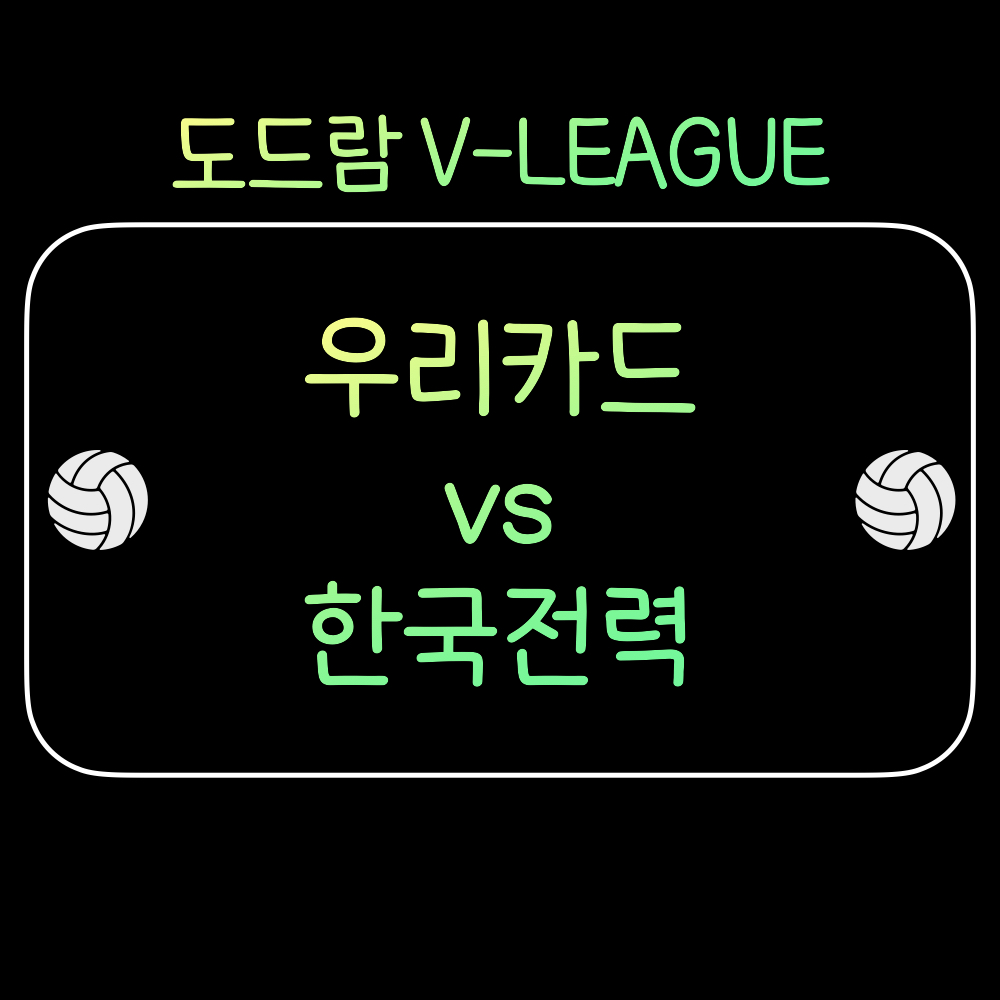 우리카드_한국전력