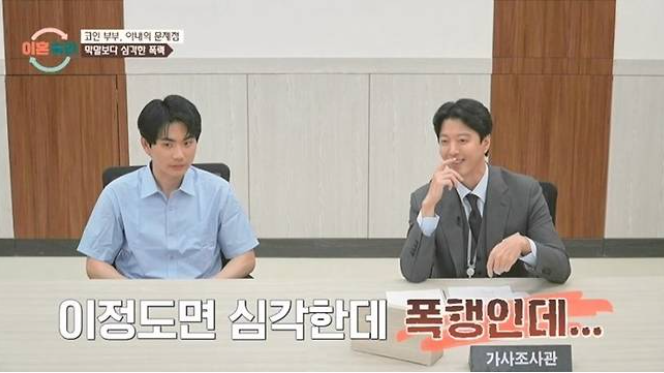 코인부부 이혼숙려캠프