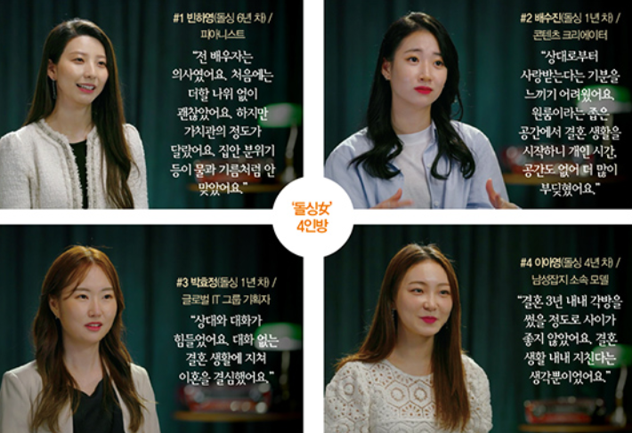 돌싱글즈 4인방