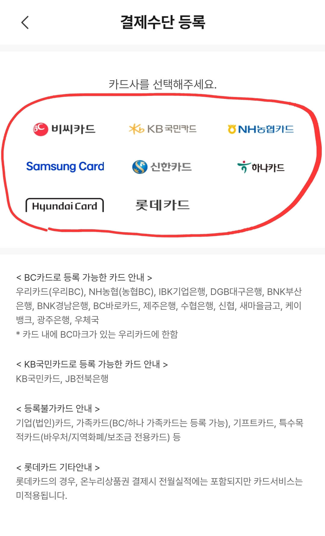 카드형 온누리상품권 - 카드사 선택