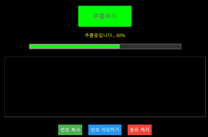 로또번호추출기