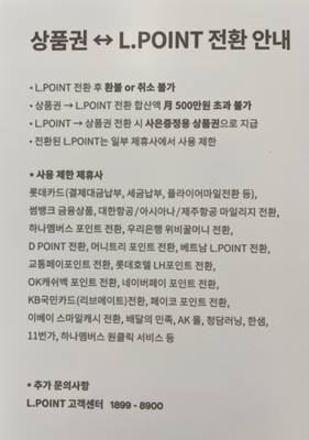 상품권 전환 제한안내문