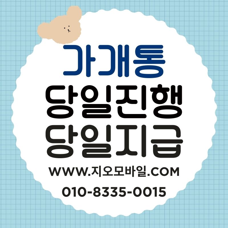 휴대폰미납요금 대납, 안전하게 진행하려면