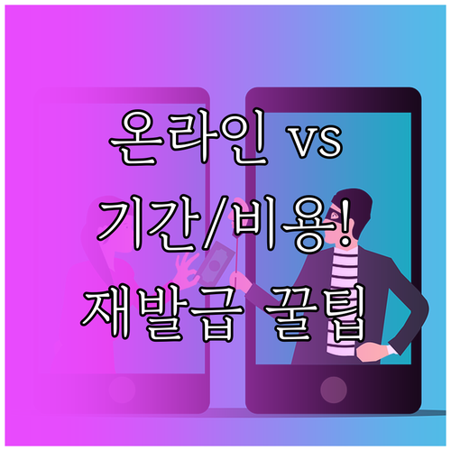 주민등록증 재발급 온라인과 방문 신청..