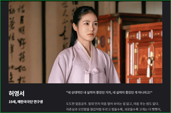 정년이 드라마 등장인물 -허영서