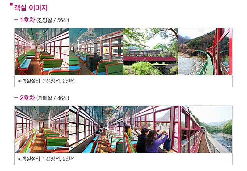 V트레인-백두대간협곡열차-1호차-내부사진