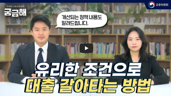 대출 갈아타기
