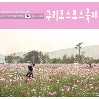 구리 가볼만한곳 베스트10 현지인 추천 필수코스_10