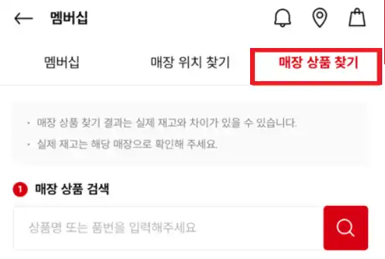 매장상품찾기