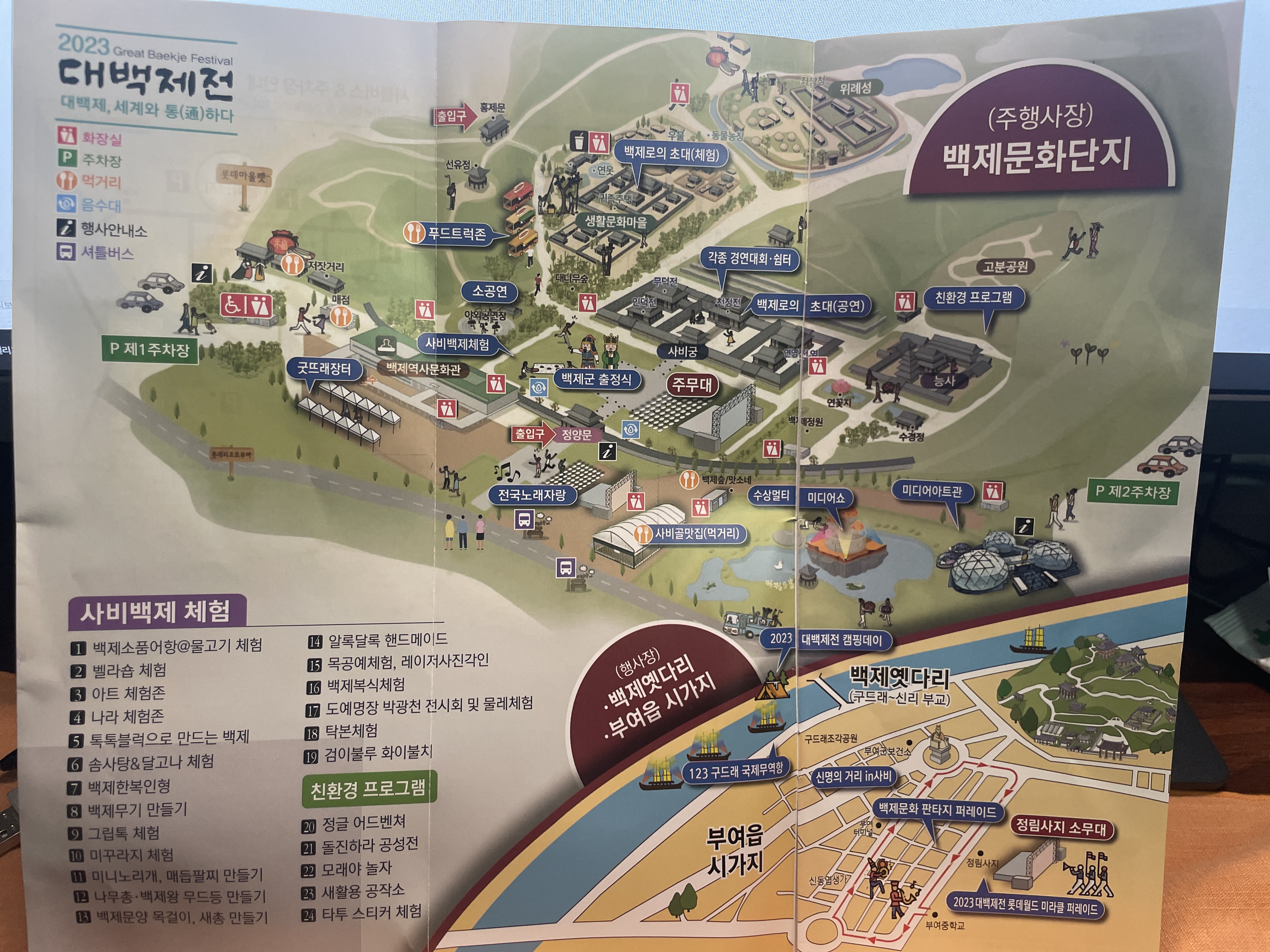대백제전