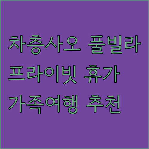 7 Class Pool Villa 차..