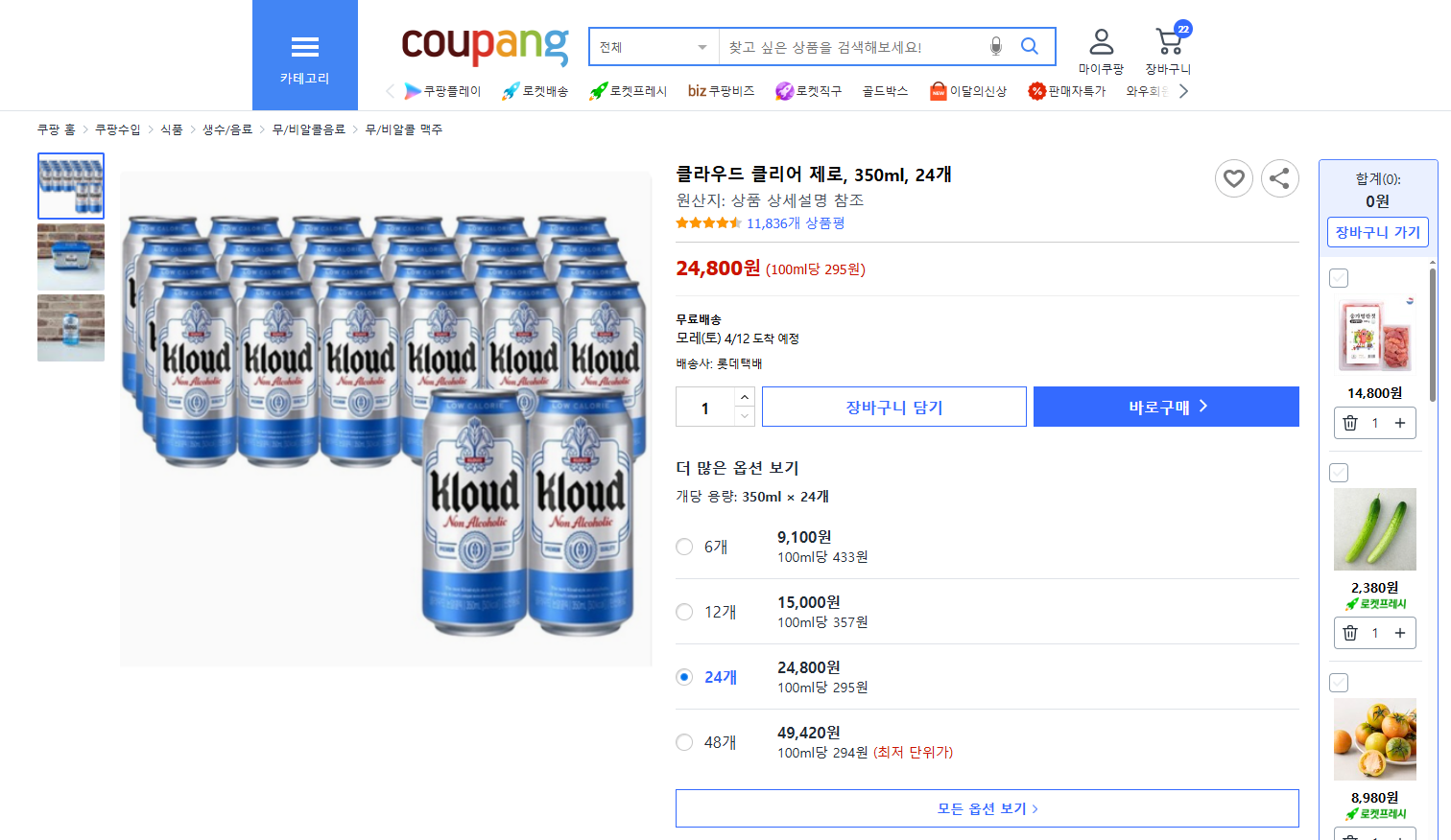 클라우드 클리어 제로