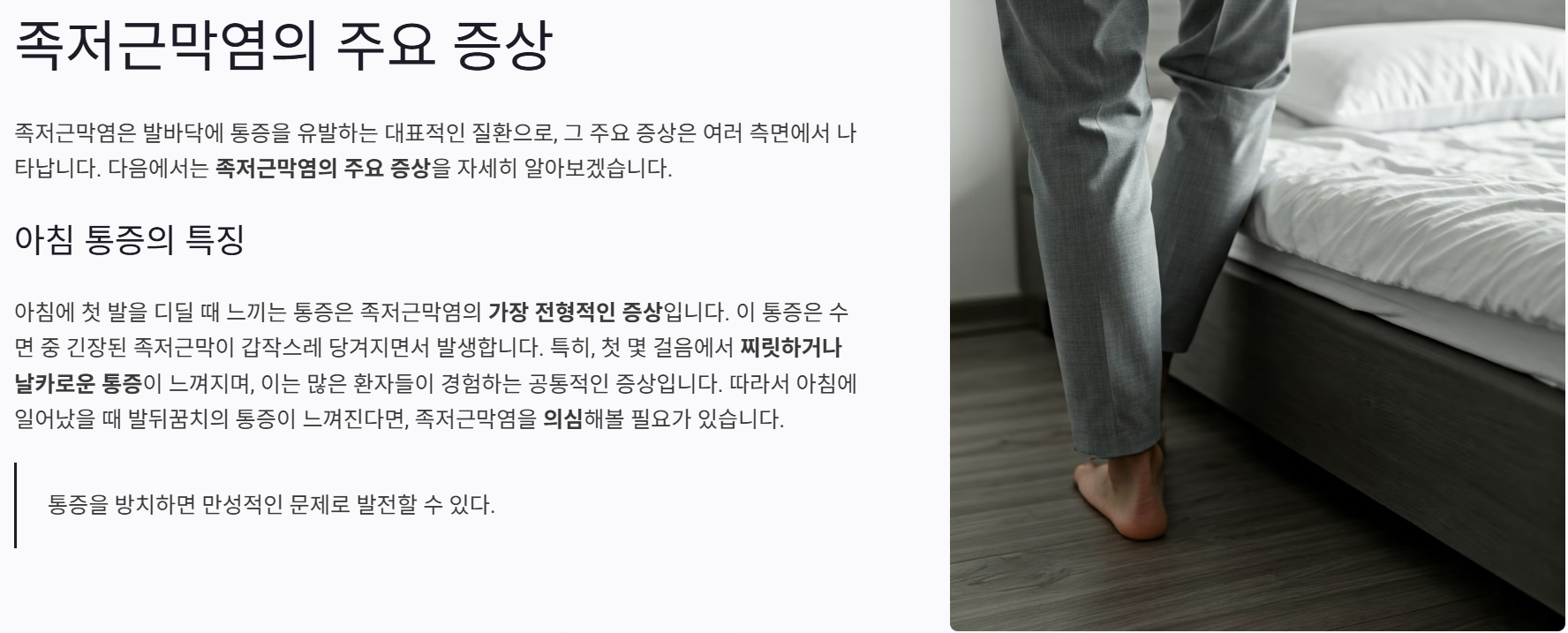 족저근막염의 주요 증상