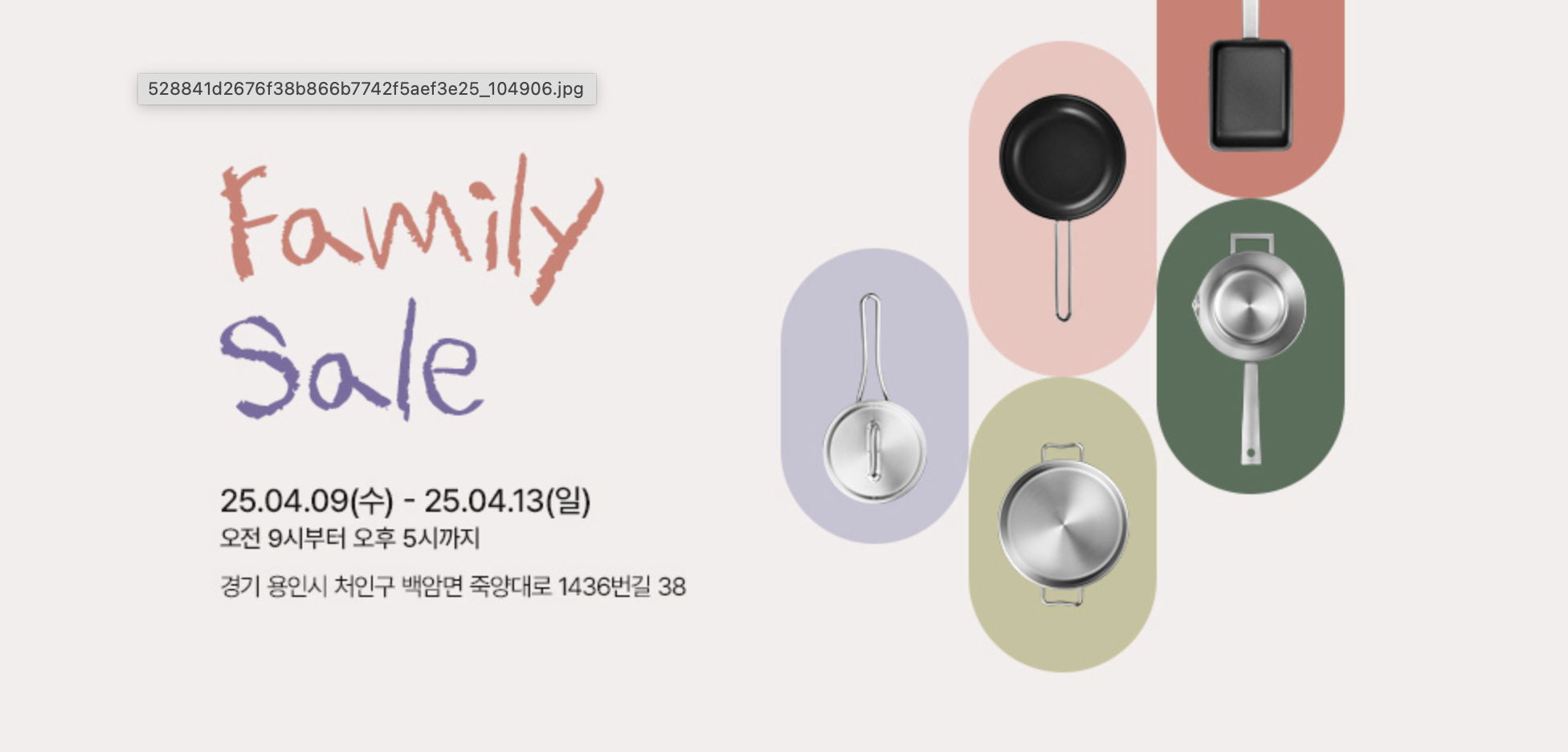 2025 쿡에버 패밀리세일 일정 후기 총정리 ❘ 창고개방으로 만나는 주방용품 특가 기회