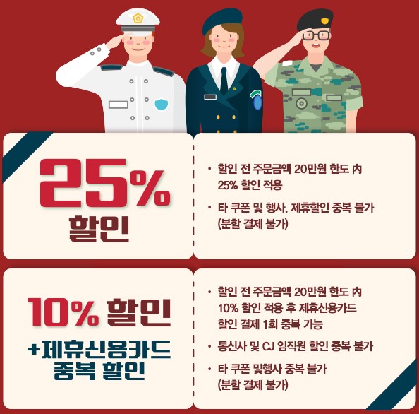 빕스 할인 군인&#44; 소방관