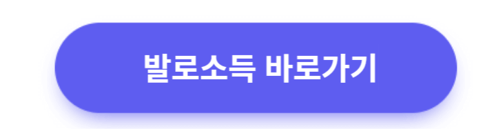 전국민 일상지원신청 발로소득