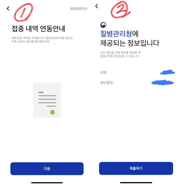 방역패스 쿠브앱2