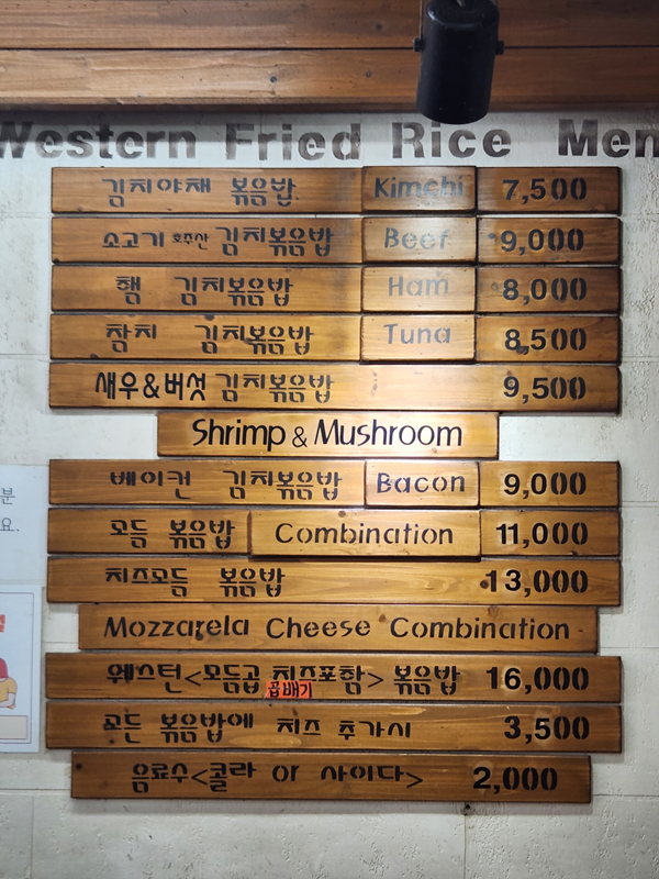 웨스턴_프라이드_라이스_철판볶음밥_전문점_메뉴