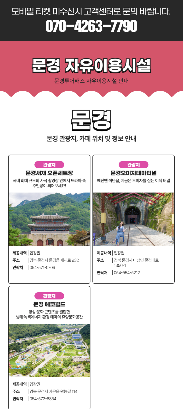 문경 패스 추천 코스