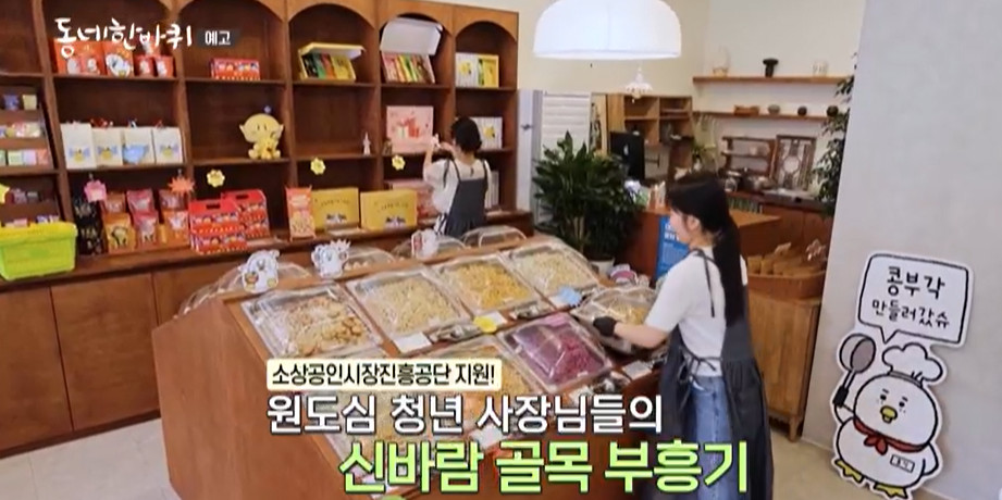동네한바퀴 대전 콩부각 콩자매 