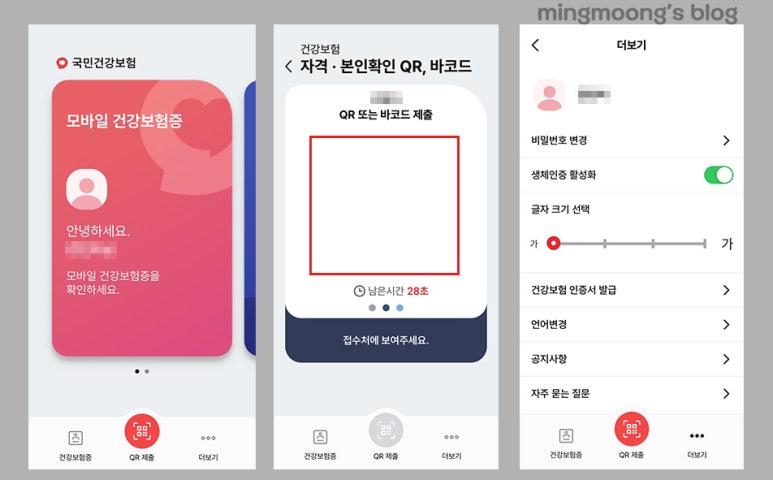 병원 신분증 의무화 도입 (모바일 건강보험증 발급 방법) 건강보험 본인확인 의무화 제도 시행