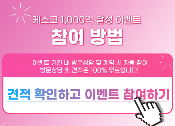 케스코 이벤트 참여방법