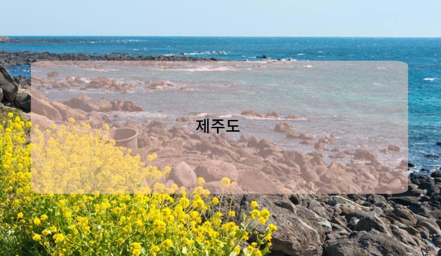 제주도