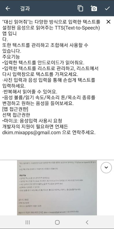 글 대신 읽어주는 어플, 텍스트 음성 변환기