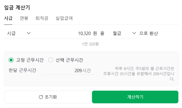 최저임금 계산
