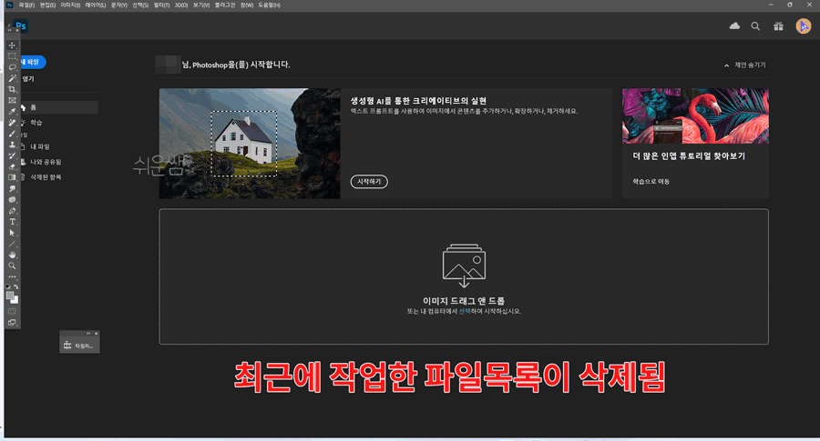 최근 작업한 항목 삭제 결과